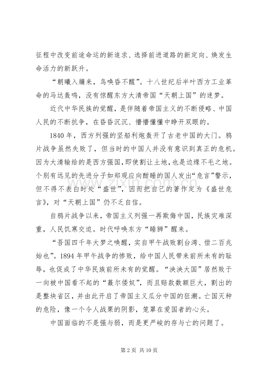 抗战70周年演讲.docx_第2页