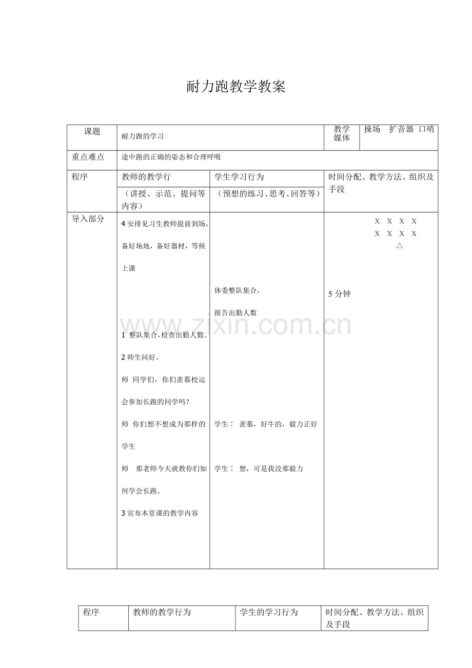 耐力跑教学教案.doc_第1页