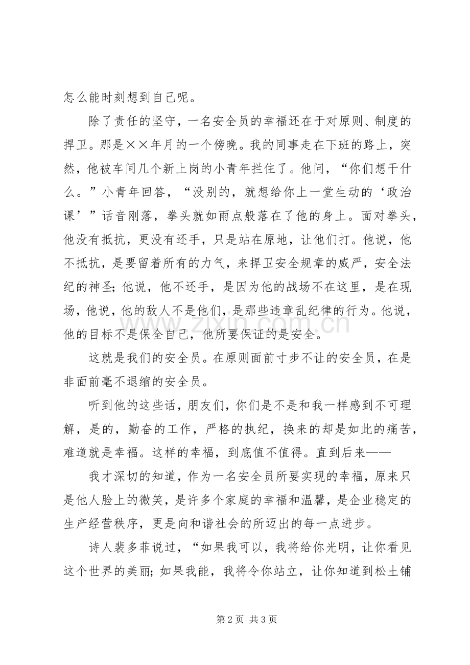 冶炼厂安全监督员演讲.docx_第2页