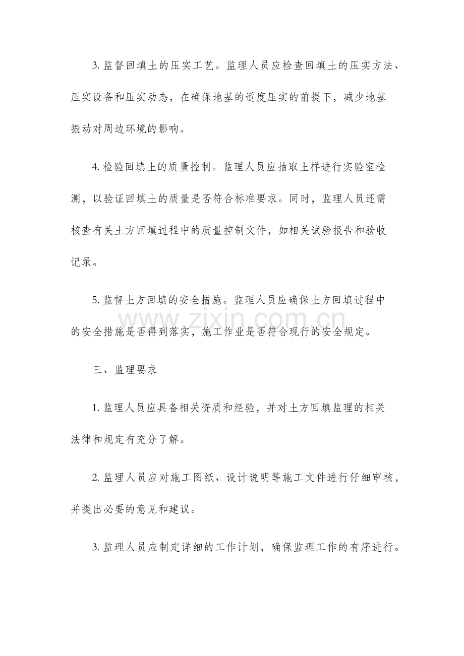 土方回填监理实施细则细则.docx_第2页