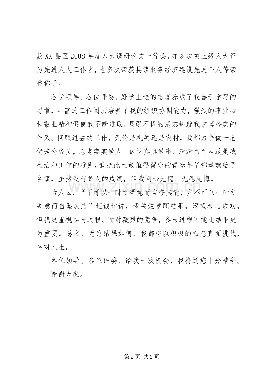县副科岗位竞争上岗演讲稿.docx_第2页