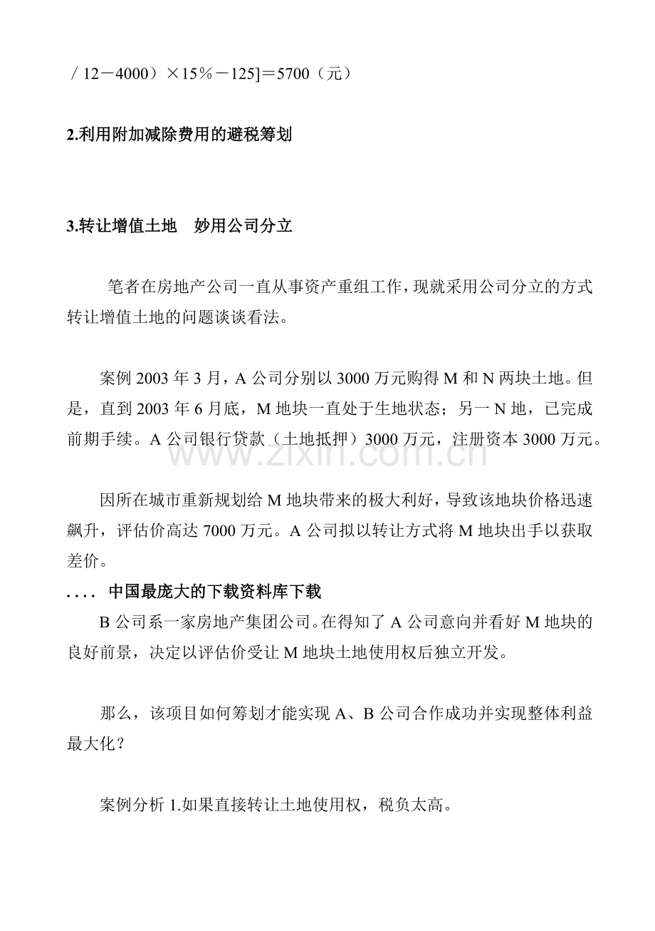 纳税筹划案例精讲与分析.docx_第2页