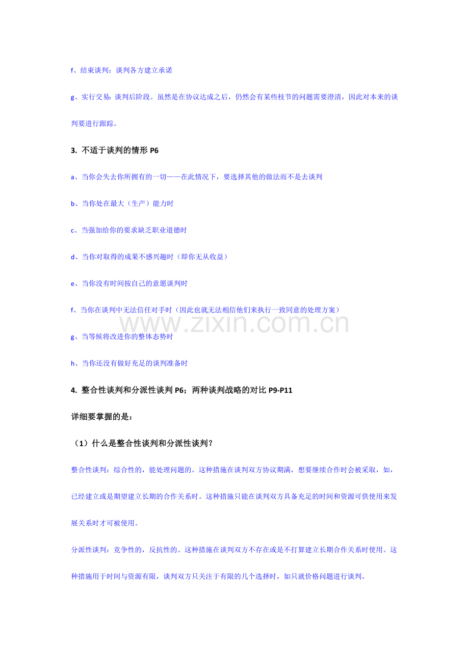 2024年自考采购与供应谈判03611复习资料.doc_第2页