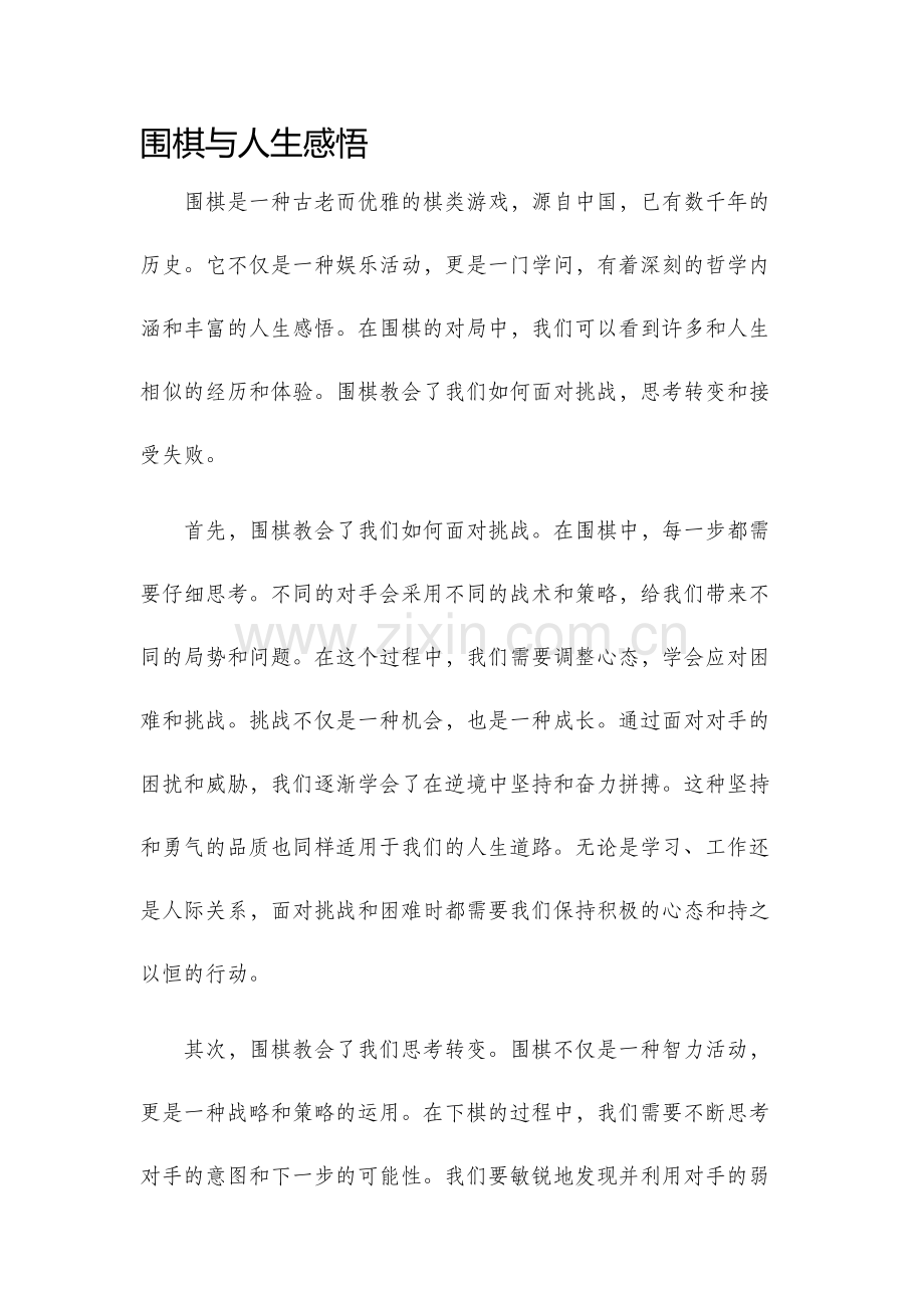 围棋与人生感悟.docx_第1页