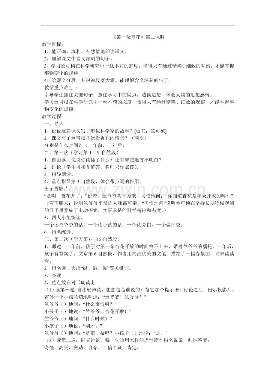 《第一朵杏花》.doc_第1页