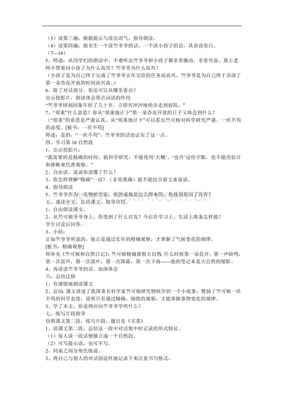 《第一朵杏花》.doc_第2页
