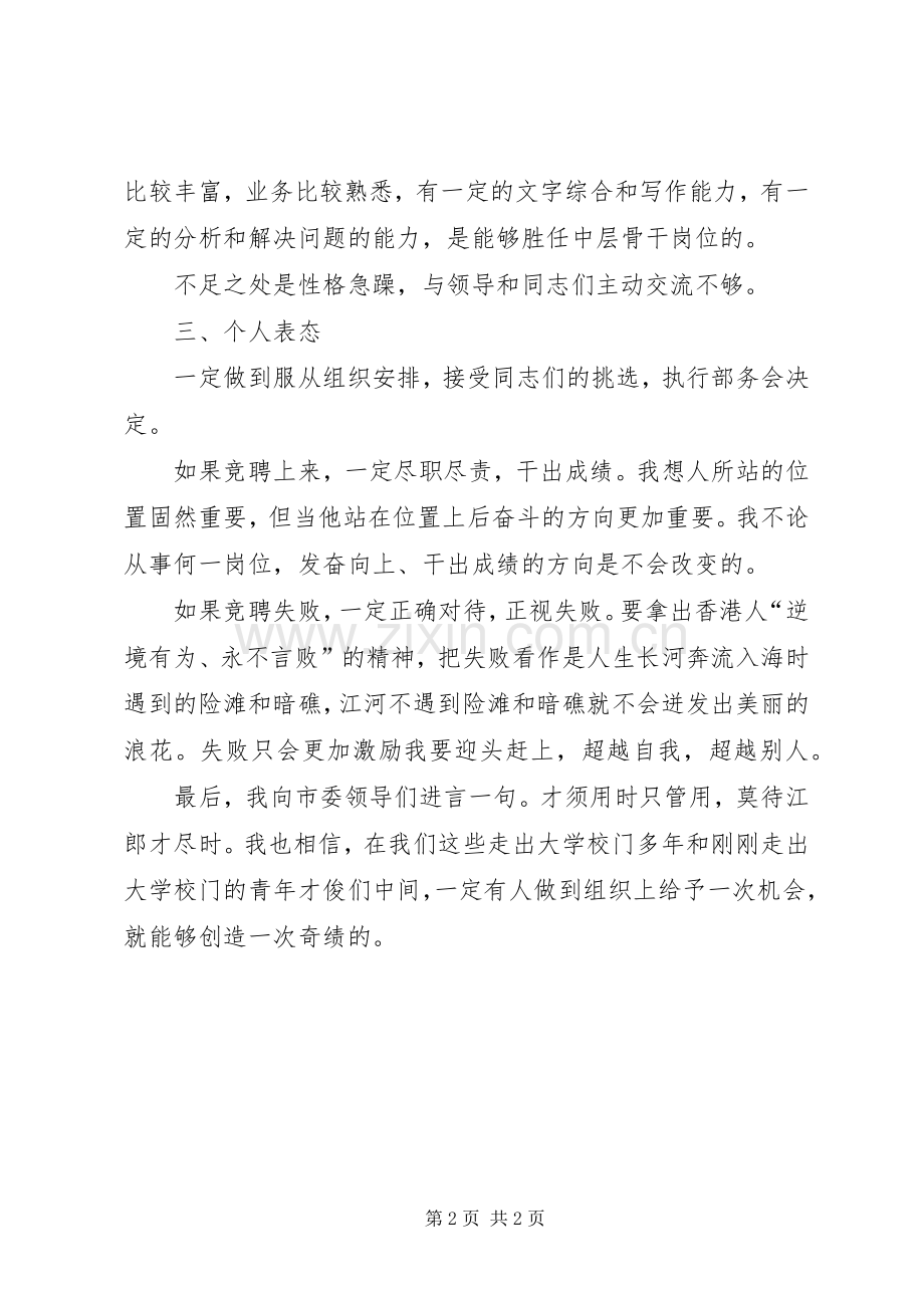 组工中层岗位竞聘演讲稿范文.docx_第2页
