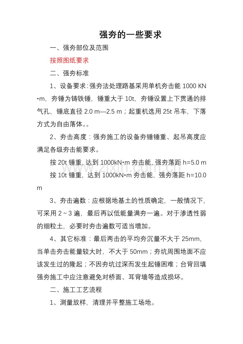 强夯要求(参考).doc_第1页