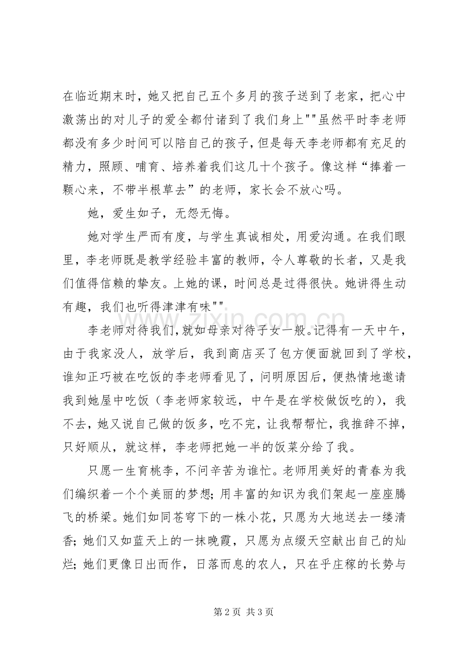 绽放我们的爱演讲致辞.docx_第2页