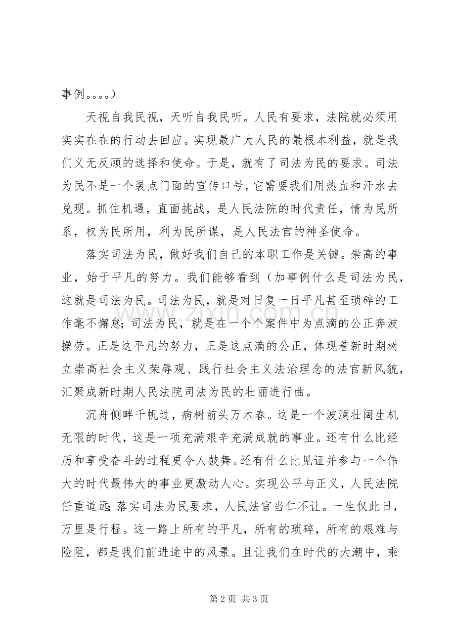 司法为民社会主义法治理念教育演讲.docx_第2页
