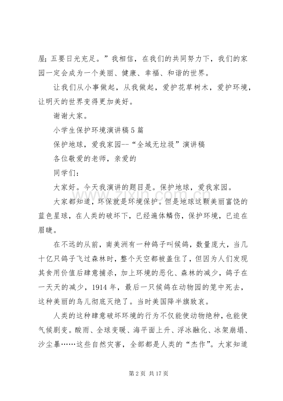 全域无垃圾的演讲范文.docx_第2页