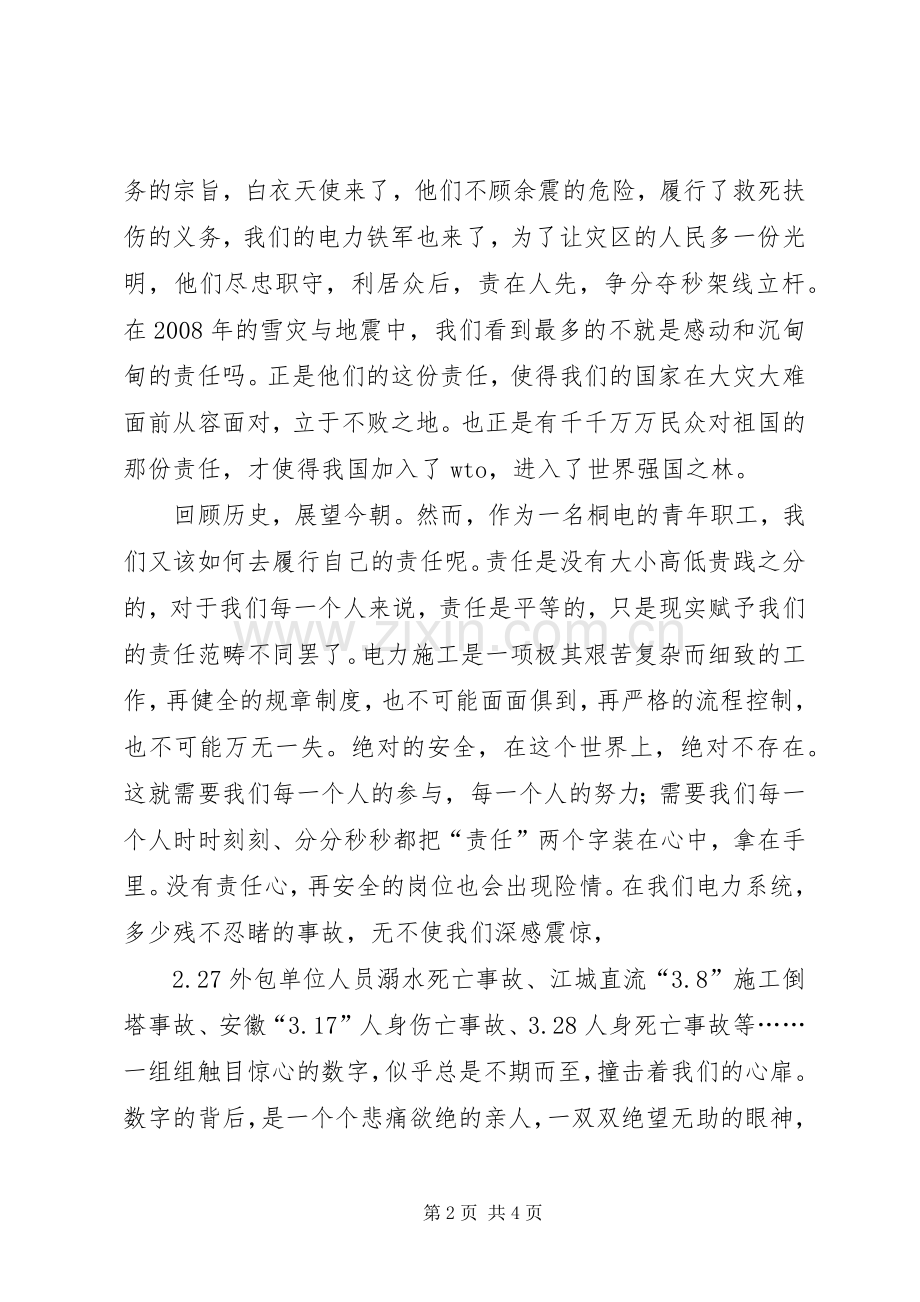 责任铸就辉煌演讲.docx_第2页