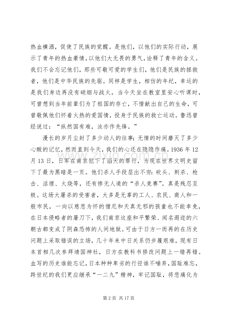 篇一：129演讲稿(精编).docx_第2页