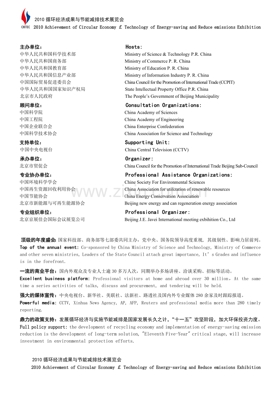 XXXX科博会循环经济成果与节能减排技术展览会.docx_第2页