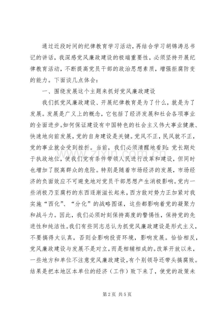 提高拒腐防变和抵御风险演讲稿范文.docx_第2页