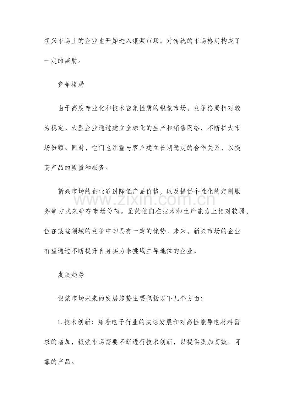 银浆市场分析.docx_第2页
