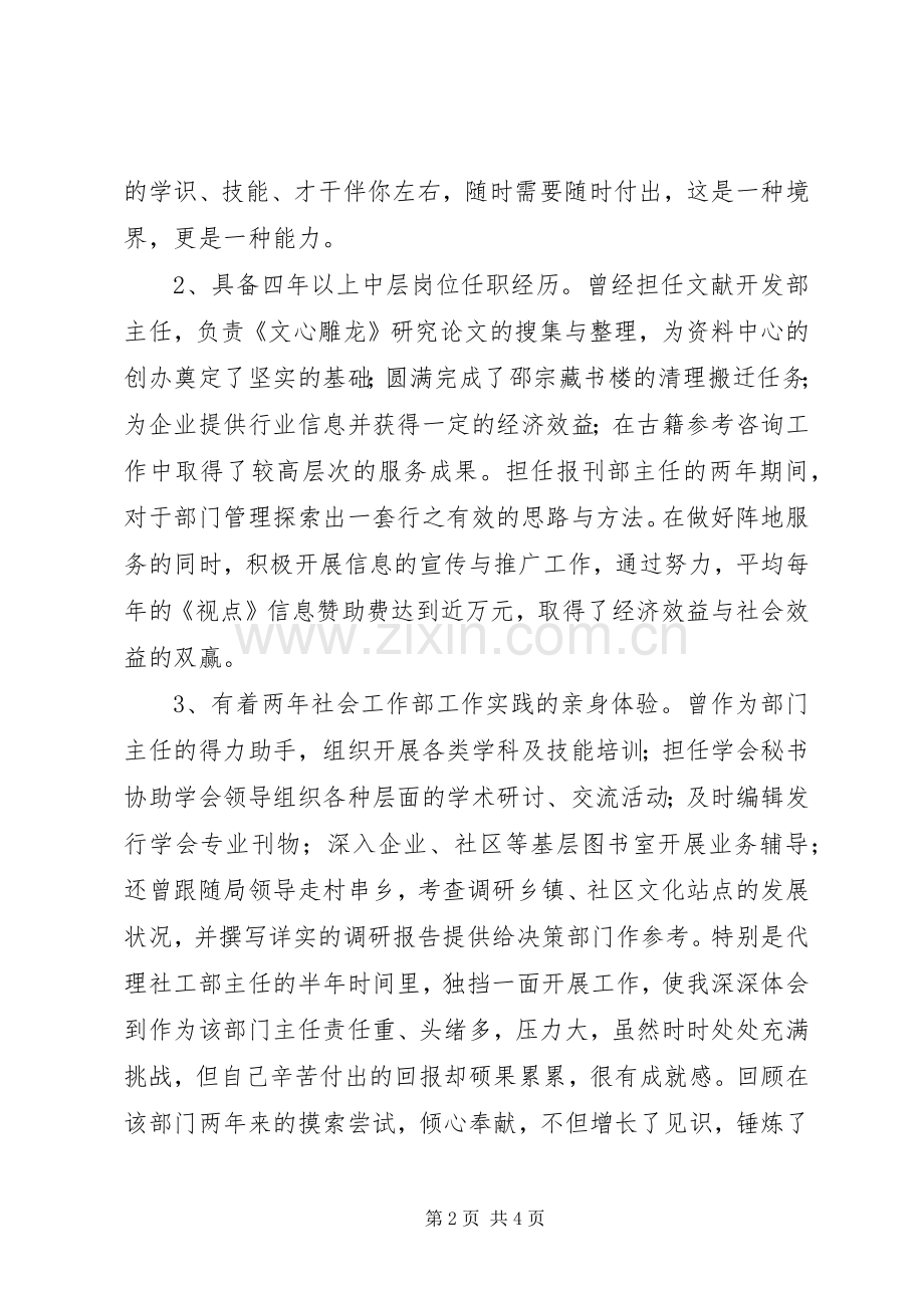图书馆社会工作部主任竞职演讲.docx_第2页