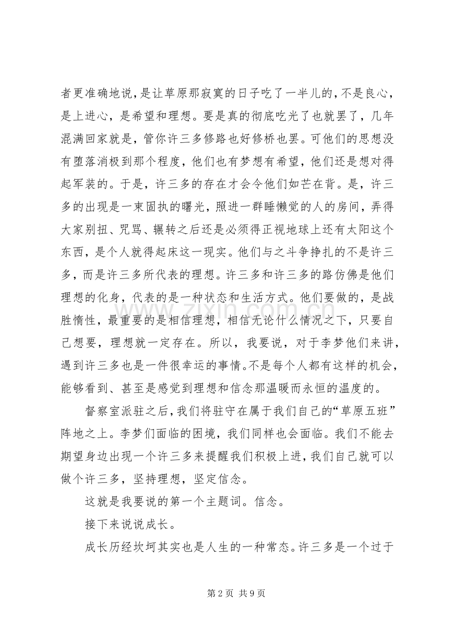 青春在督察事业中闪光演讲.docx_第2页