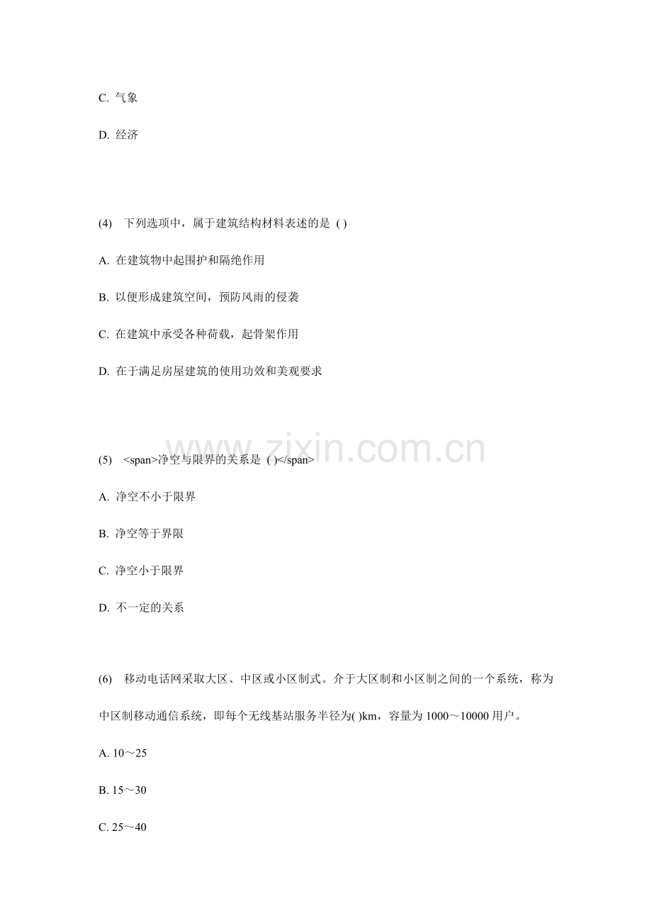 城市规划师考试城市规划相关知识全真模拟试卷中大网校.doc_第2页