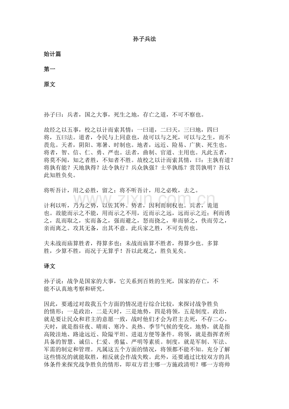 孙子兵法.doc_第1页