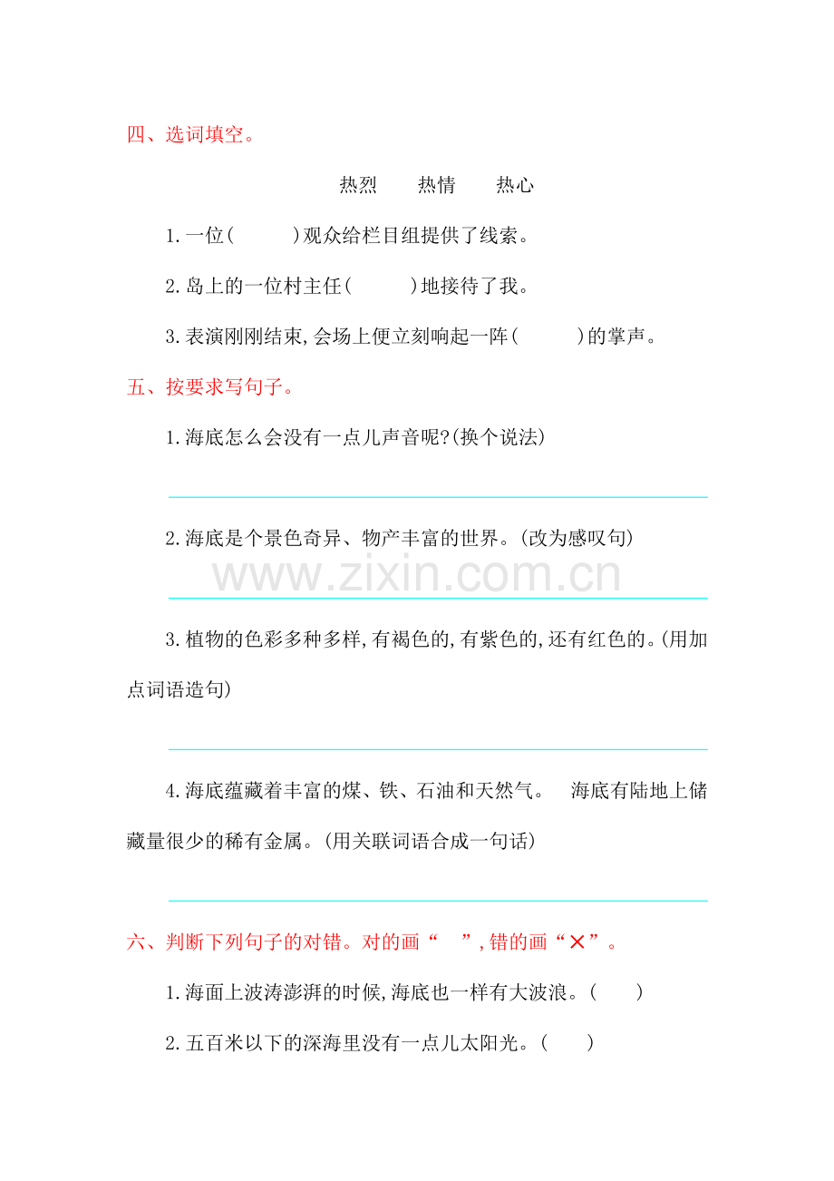 2018年北师大版三年级语文上册第八单元提升练习题及答案.doc_第2页