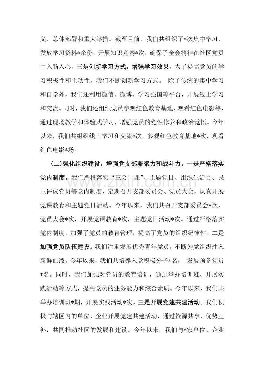 【汇编6篇范文稿】2025年党支部书记狠抓党建工作述职报告.docx_第2页