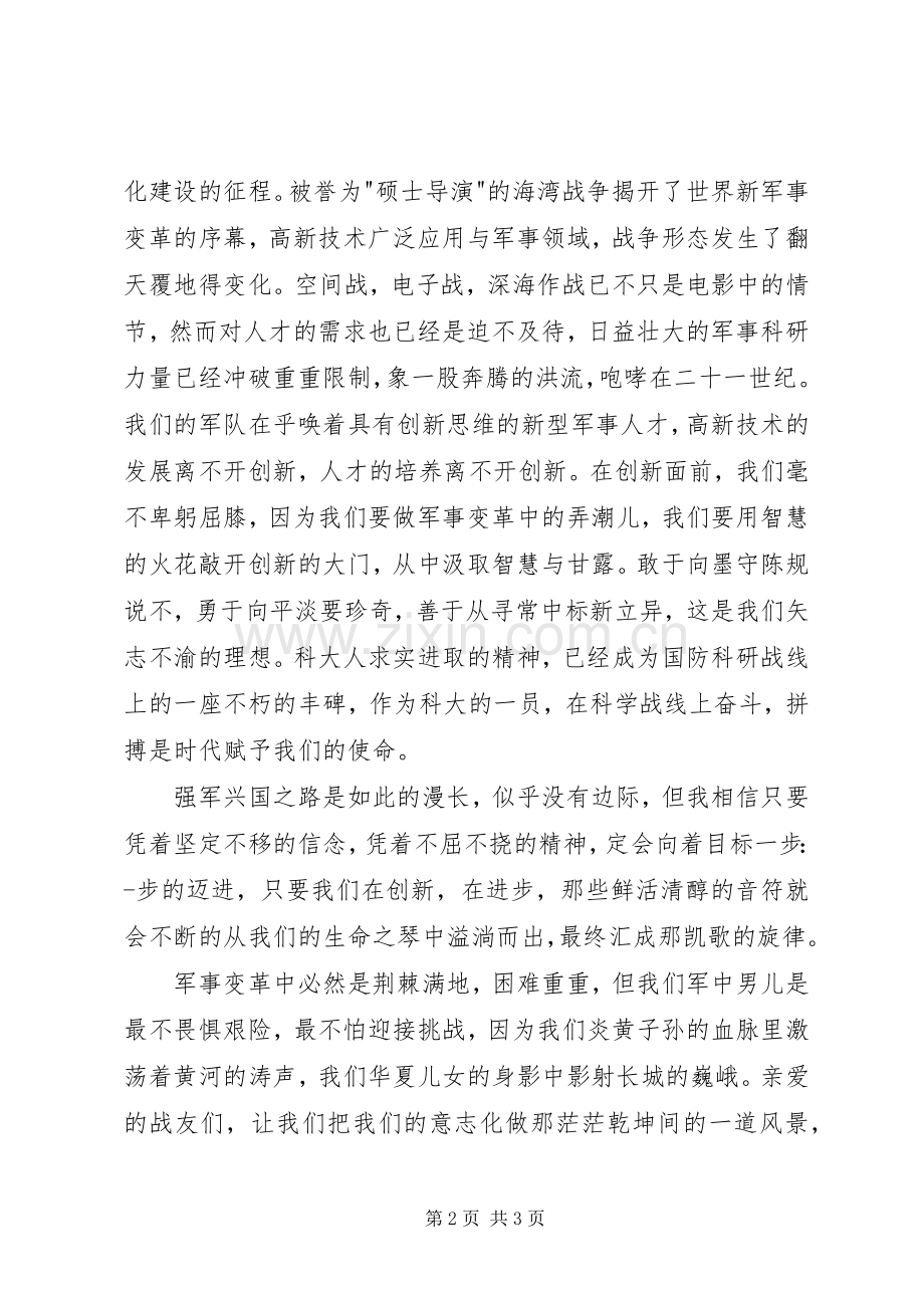 十一国庆节爱国主义致辞演讲稿—让长城更巍峨.docx_第2页