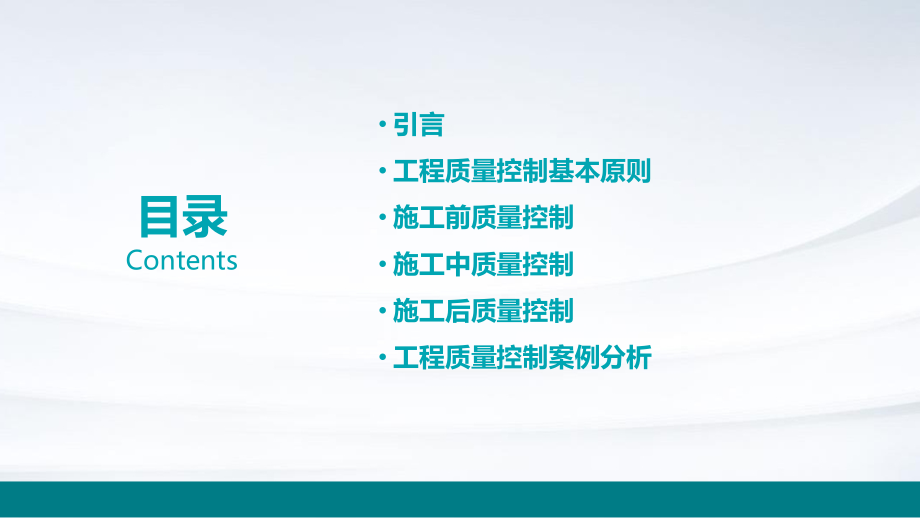 工程质量控制专项方案.pptx_第2页