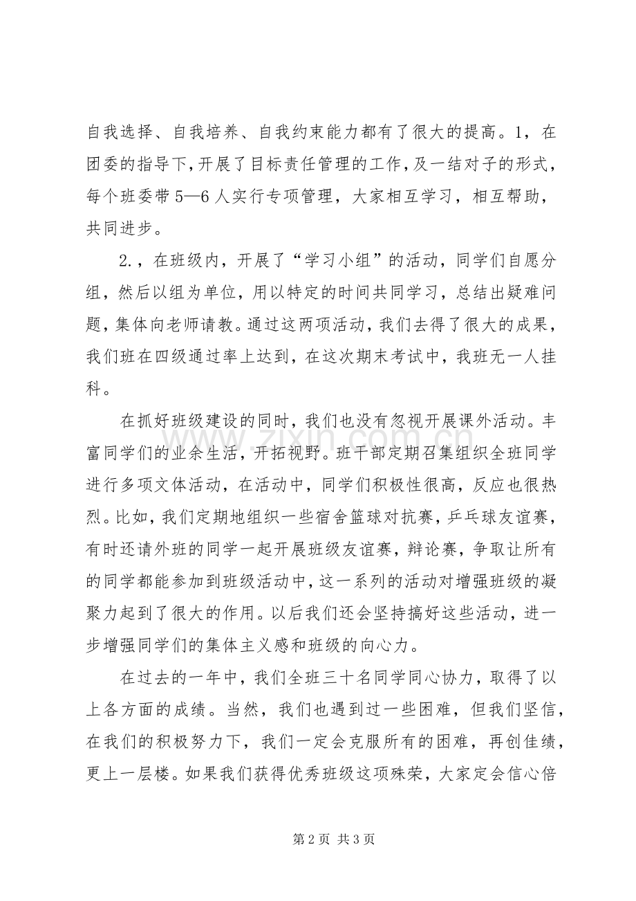 优秀团支部竞选演讲致辞.docx_第2页