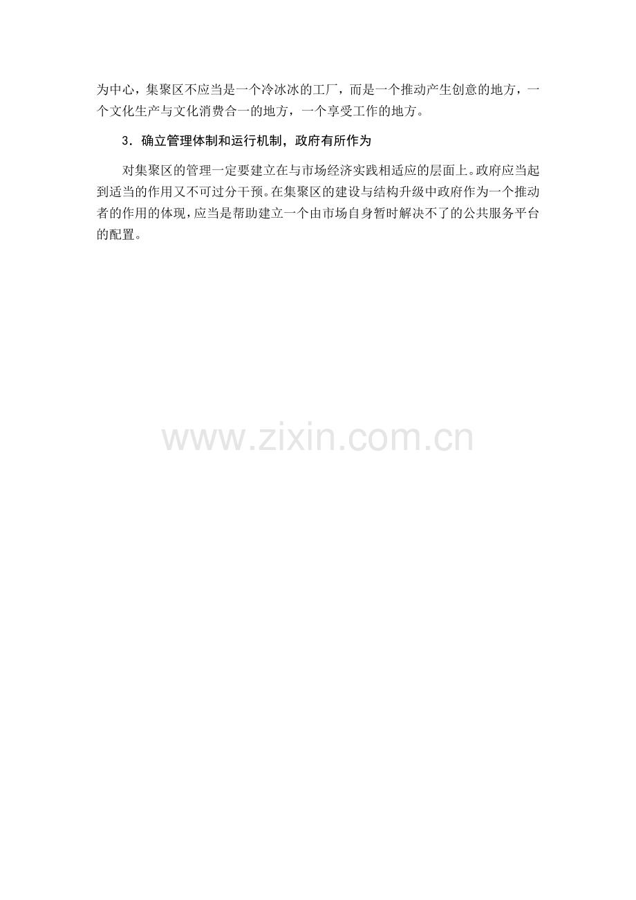 文化产业集群化.doc_第2页