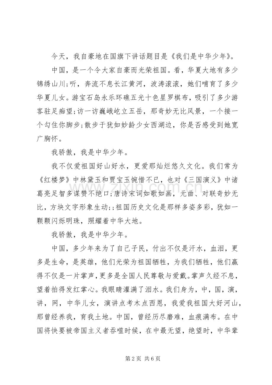 升国旗演讲范文.docx_第2页