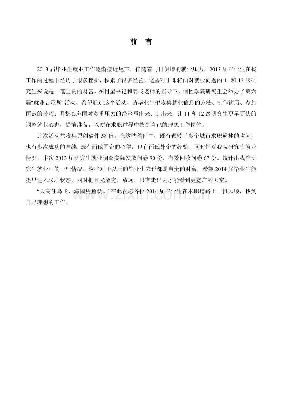 信息与控制工程学院研究生就业经验交流.docx_第2页