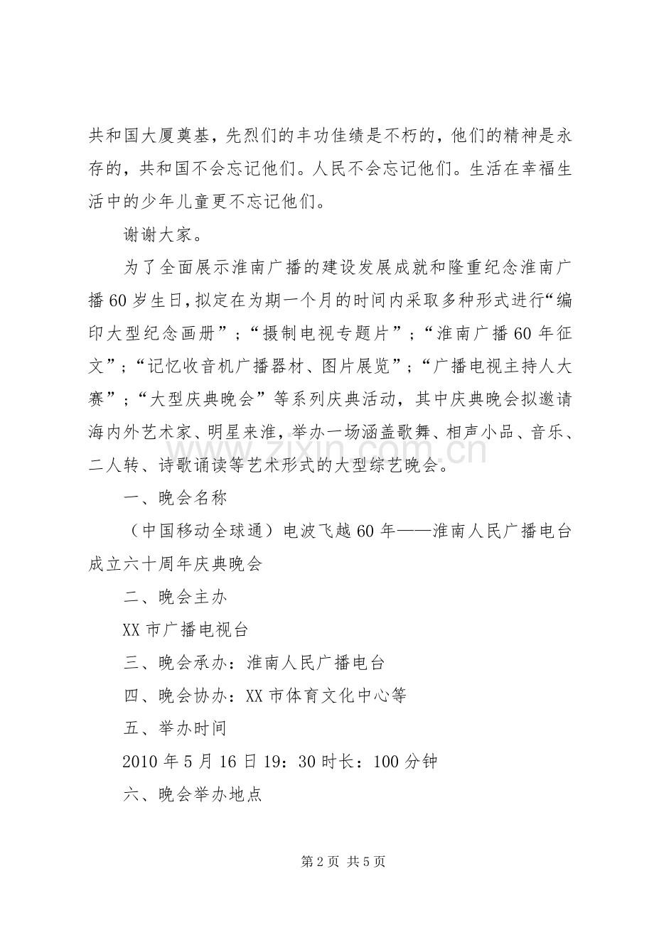 四月份清明节国旗下演讲稿范文.docx_第2页