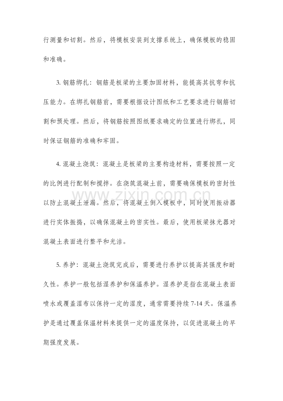 板梁施工工艺总结.docx_第2页