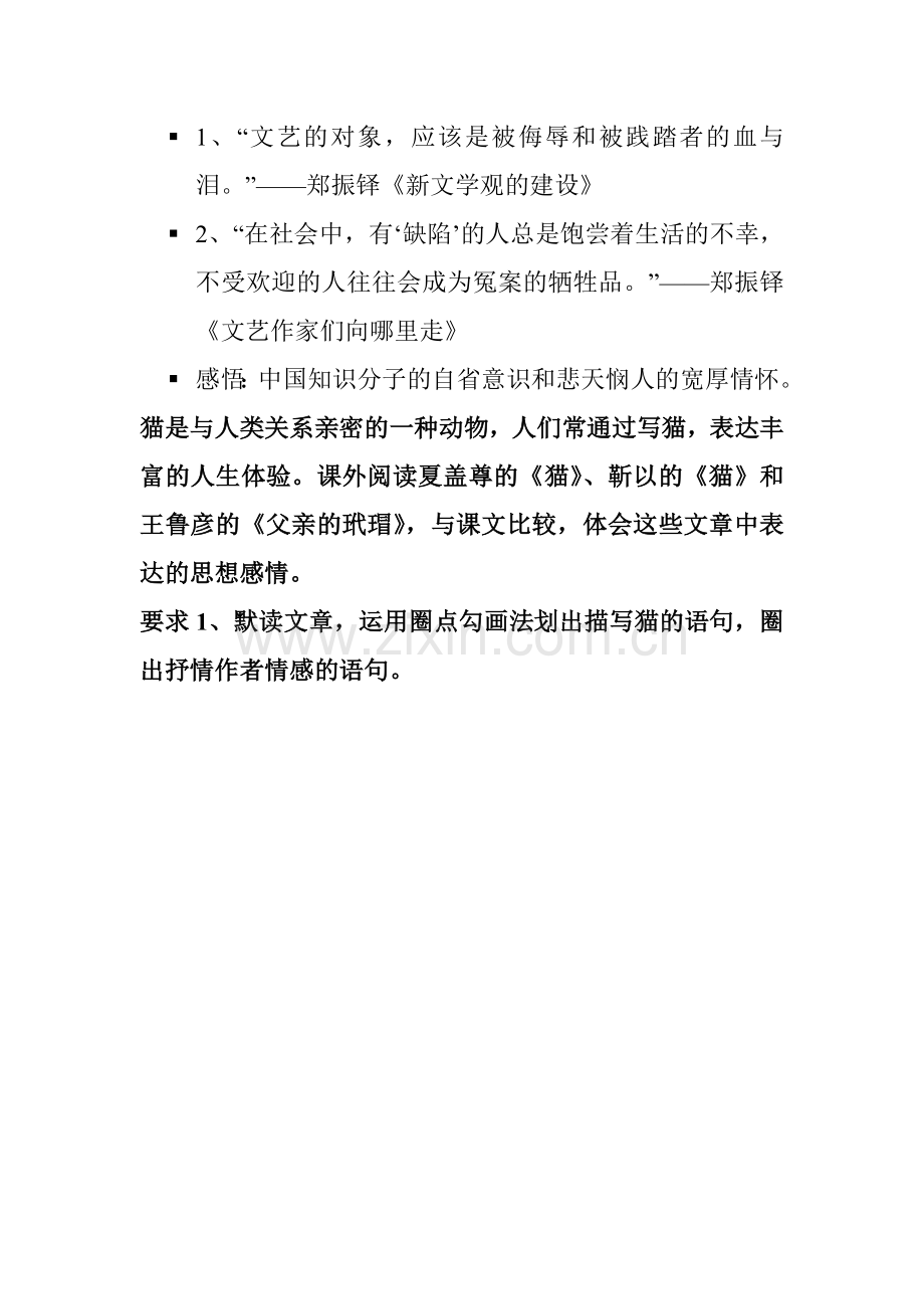(部编)初中语文人教2011课标版七年级上册品析用词感悟主题.doc_第1页