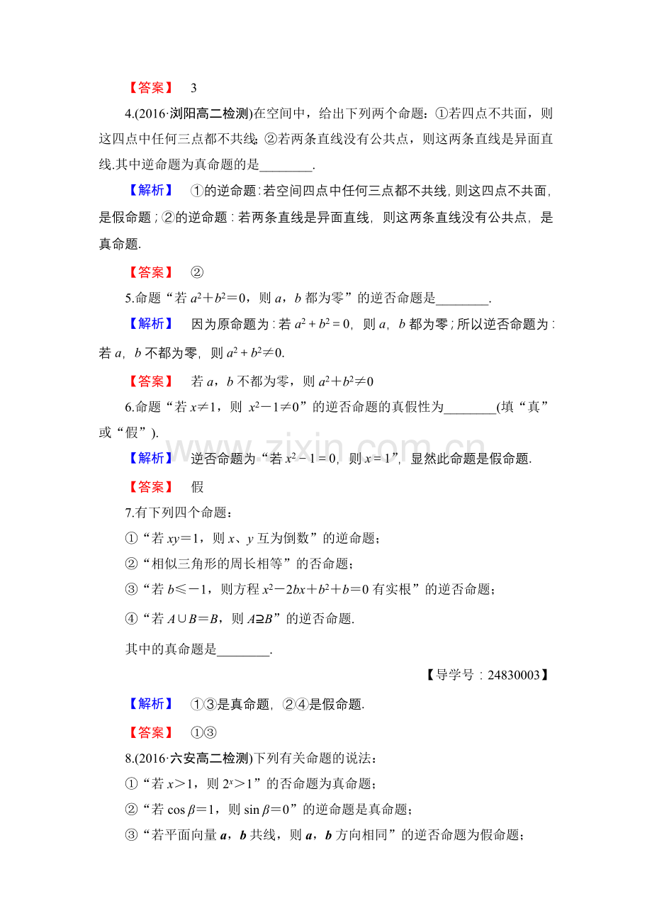 学业分层测评(一)　四种命题.doc_第2页