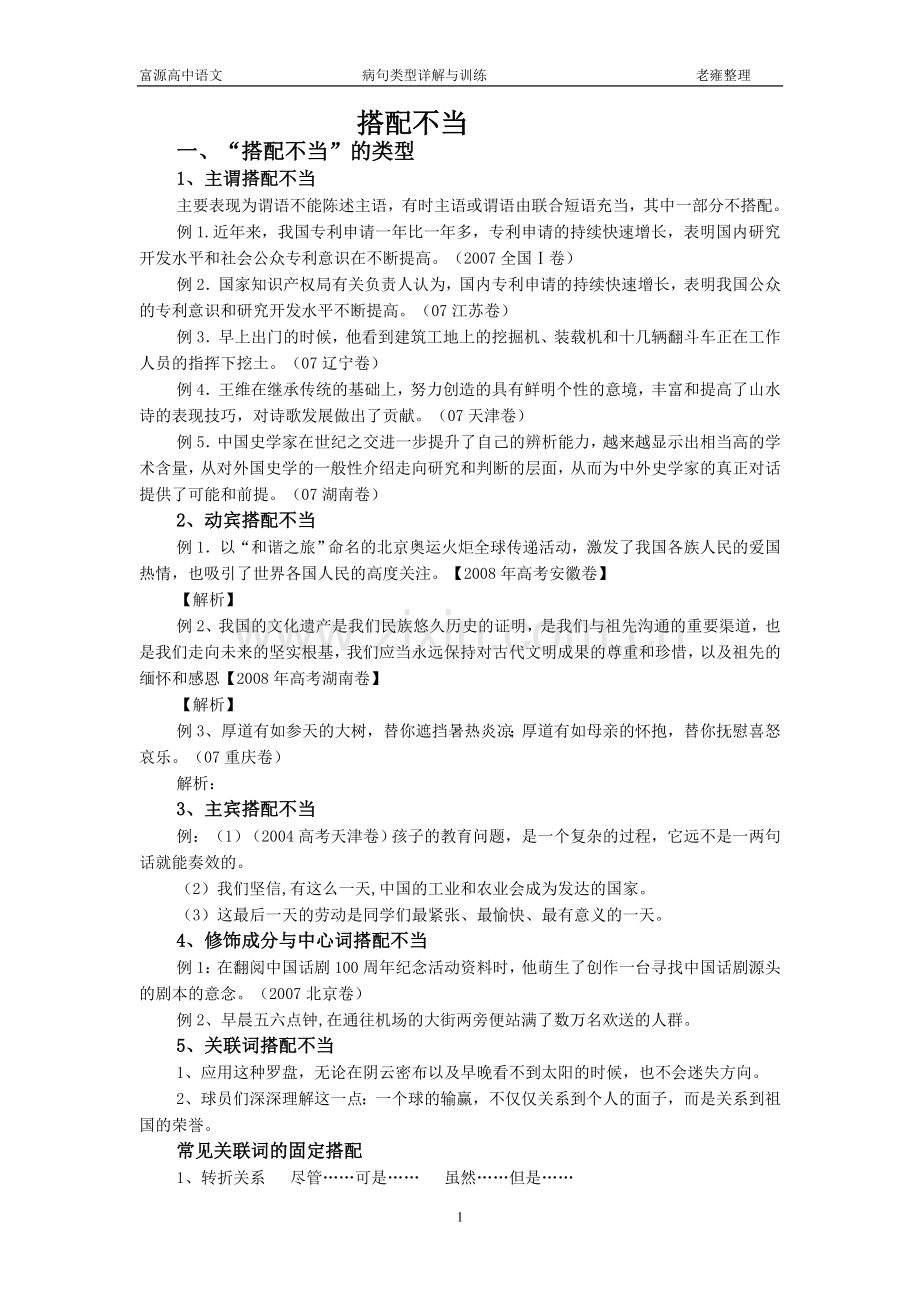 搭配不当.doc_第1页