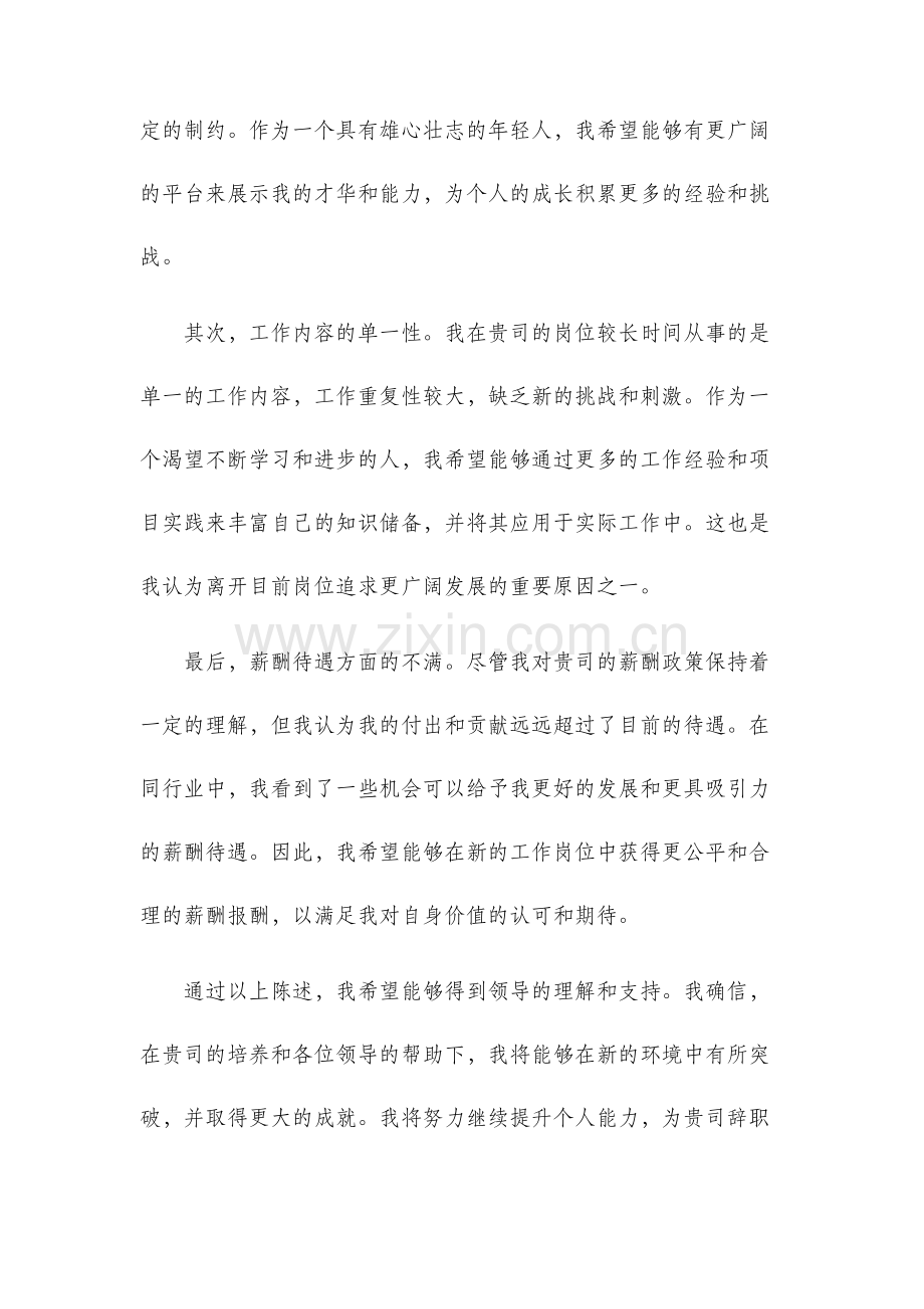 国企员工辞职报告.docx_第2页