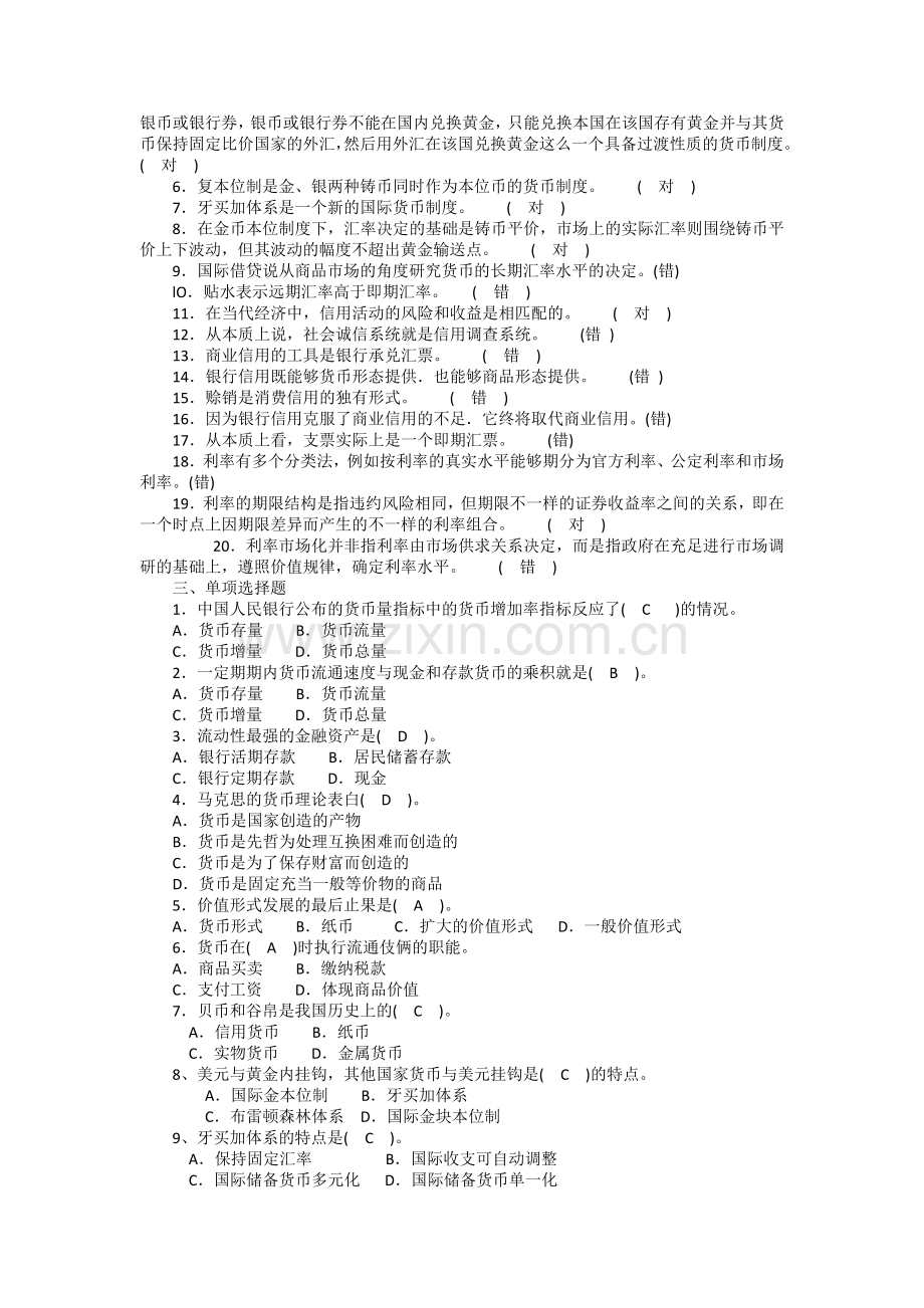 2024年货币银行学形成性考核册答案资料.doc_第2页