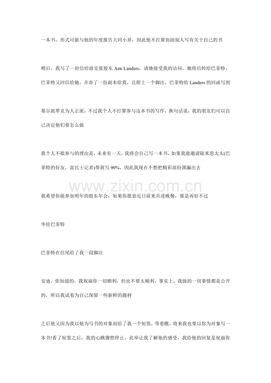 二十世纪最伟大的投资人--巴菲特讲义.docx_第2页