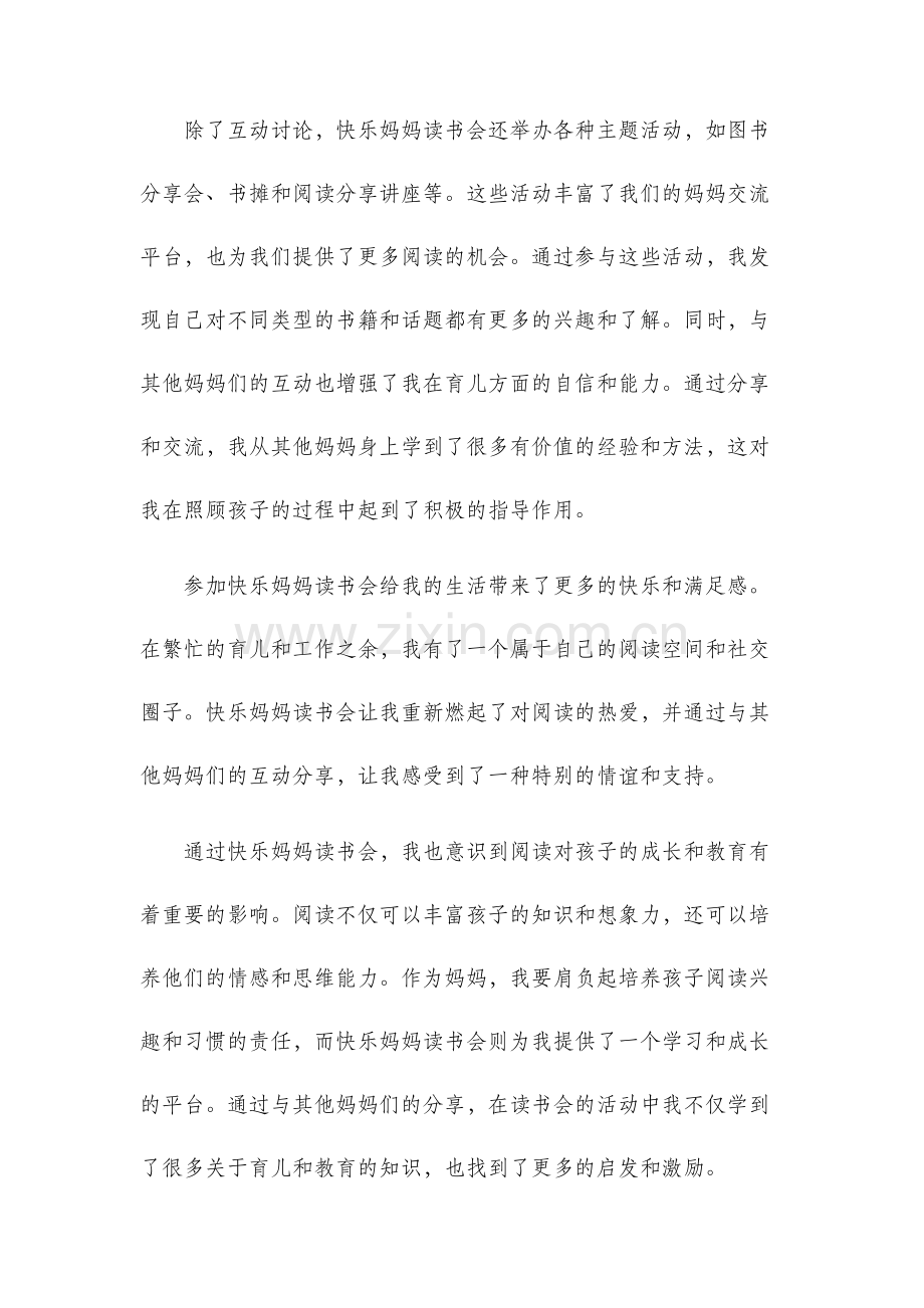 快乐妈妈读书会的实践与体会.docx_第2页
