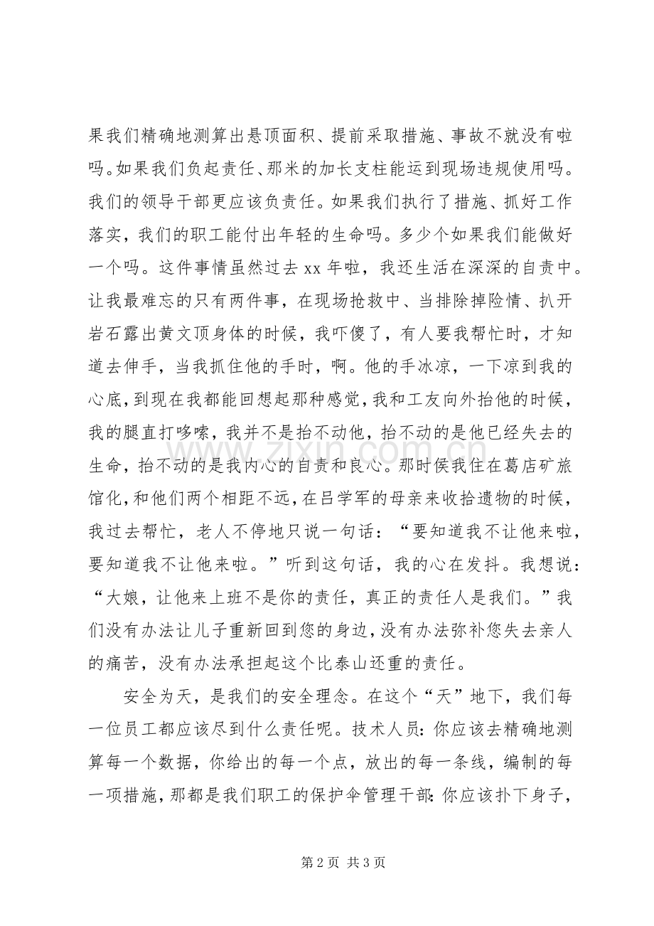煤矿安全精彩演讲稿.docx_第2页