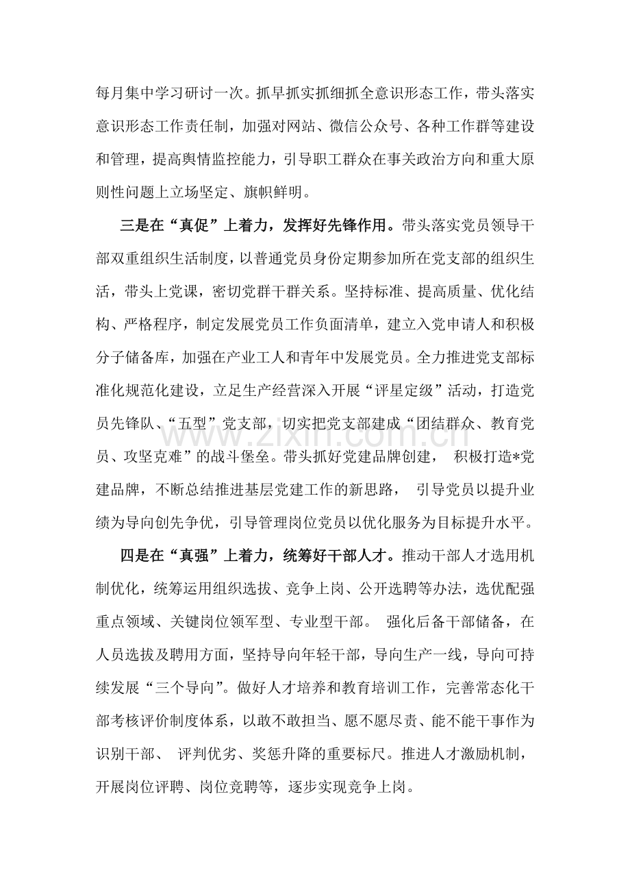 6篇：2025年党支部书记全面狠抓党建工作述职报告稿.docx_第2页