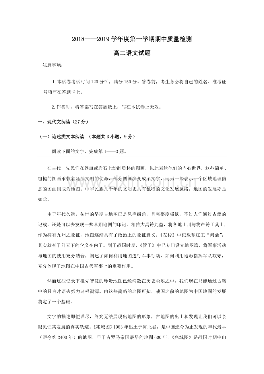 高二语文试题18124.doc_第1页