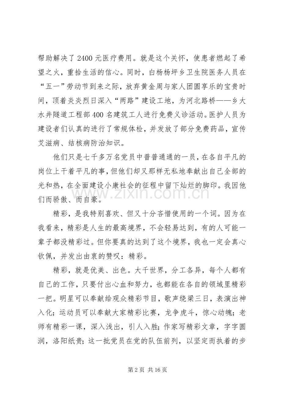 平凡工作精彩人生的演讲稿范文.docx_第2页