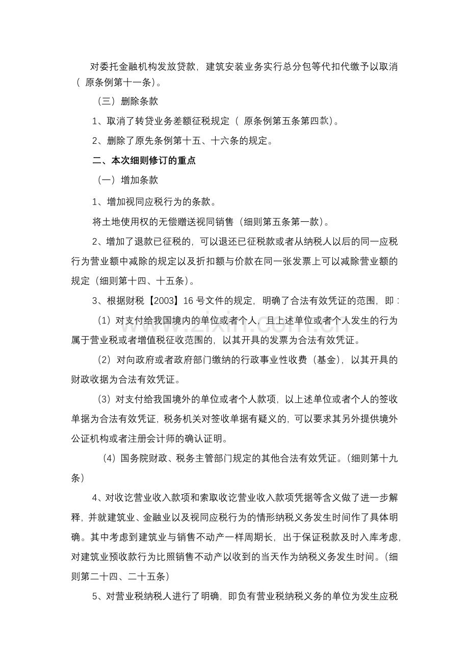 新老营业税条例.docx_第2页