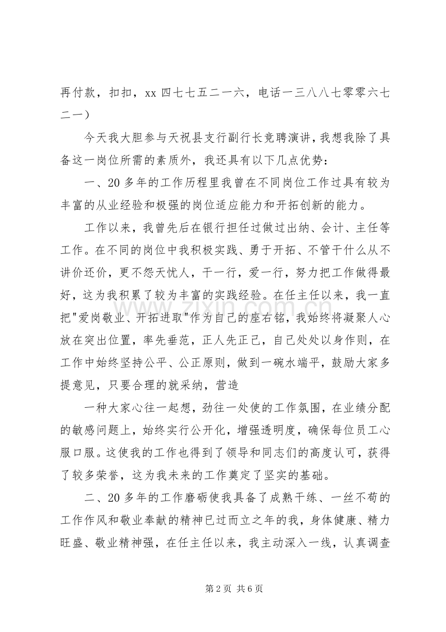 农行副行长竞聘演讲稿范文大全（五）.docx_第2页