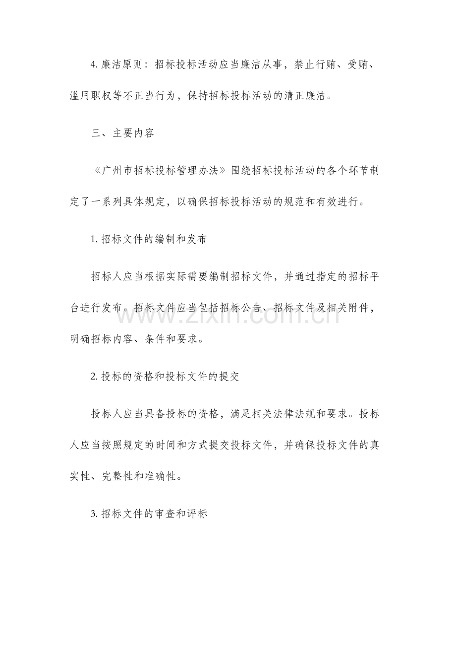广州市招标投标管理办法.docx_第2页