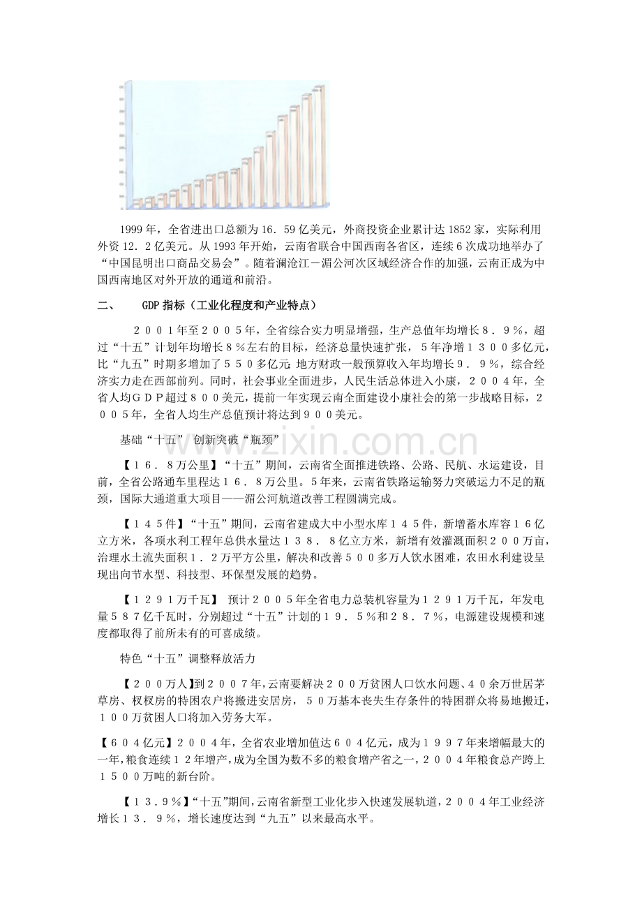云南省投资环境分析报告.docx_第2页