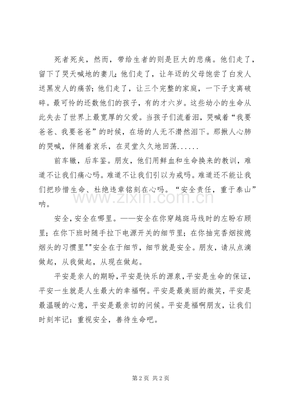 勤廉是福演讲致辞.docx_第2页